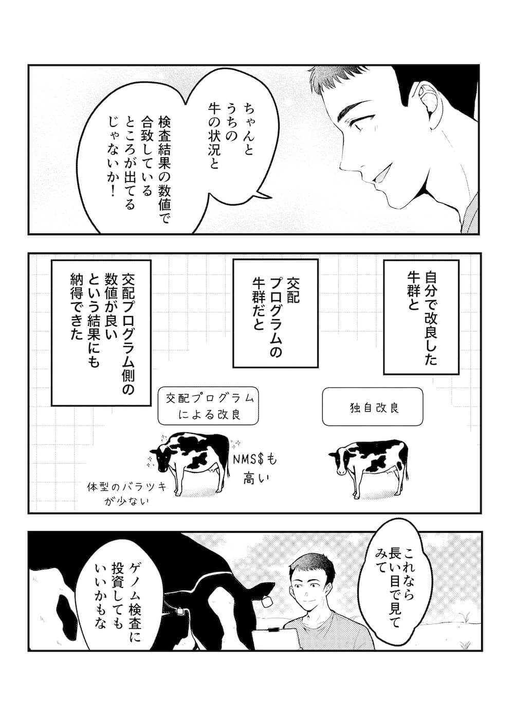 高橋さん_漫画